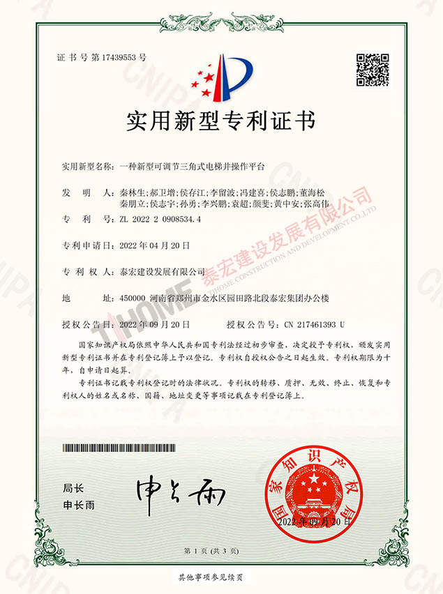 一种新型可调节三角式电梯井操作平台