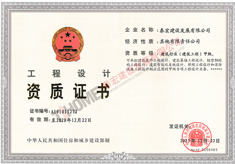 工程设计资质证书