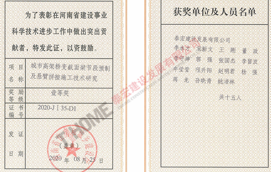 城市高架桥变截面梁节段预制及悬臂拼接施工技术研究