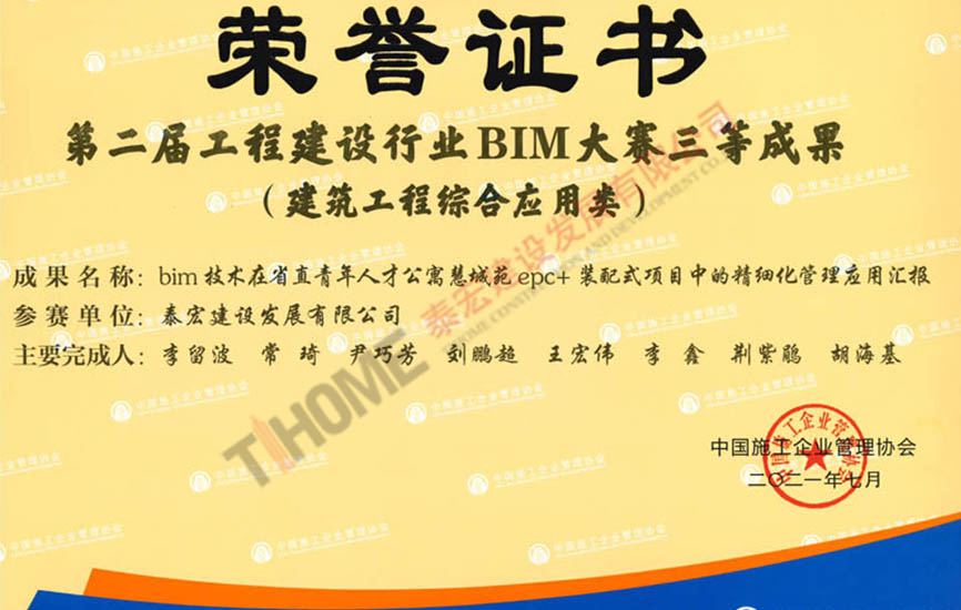 第二届工程建设行业BIM大赛