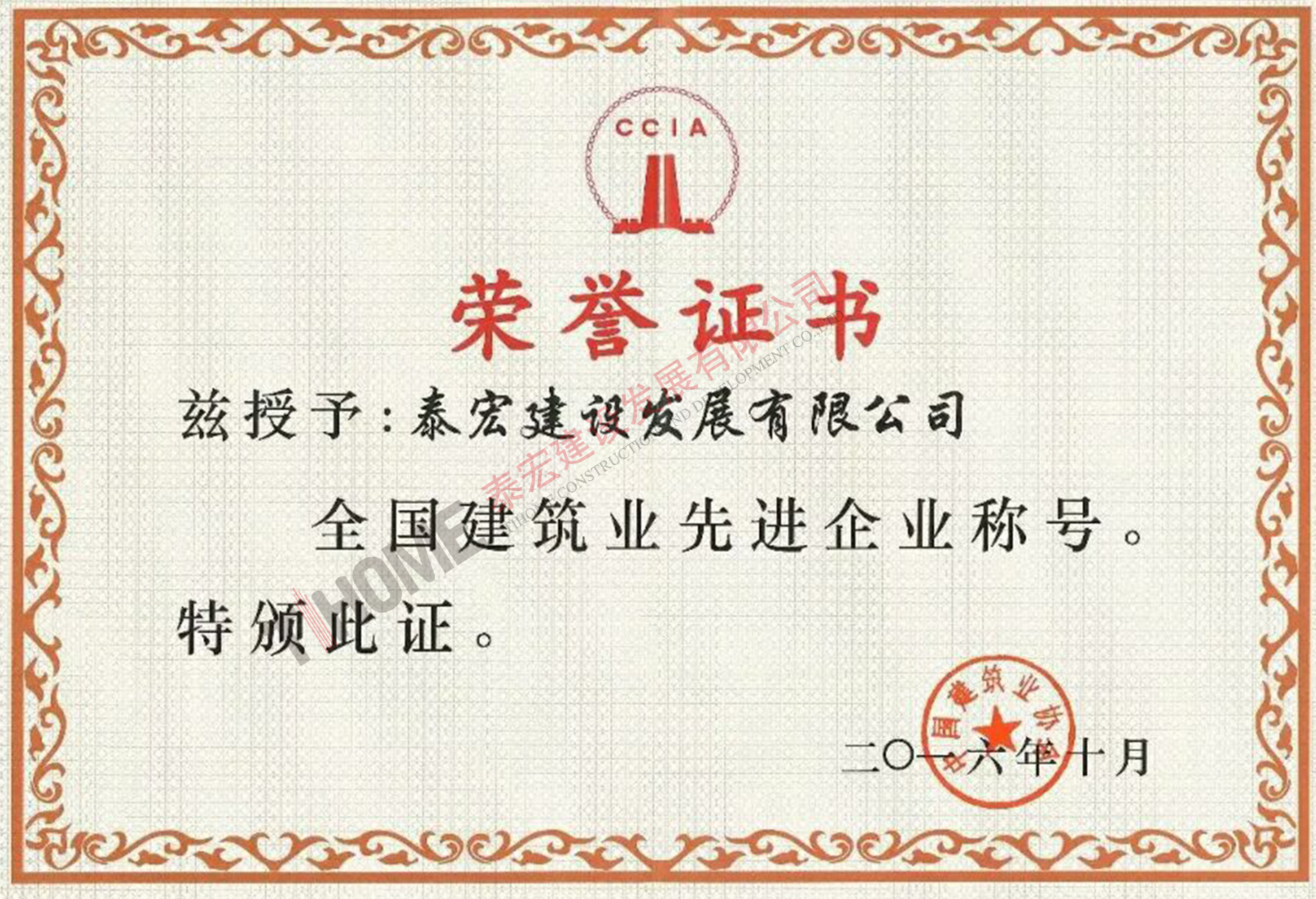 全国建筑业先进企业